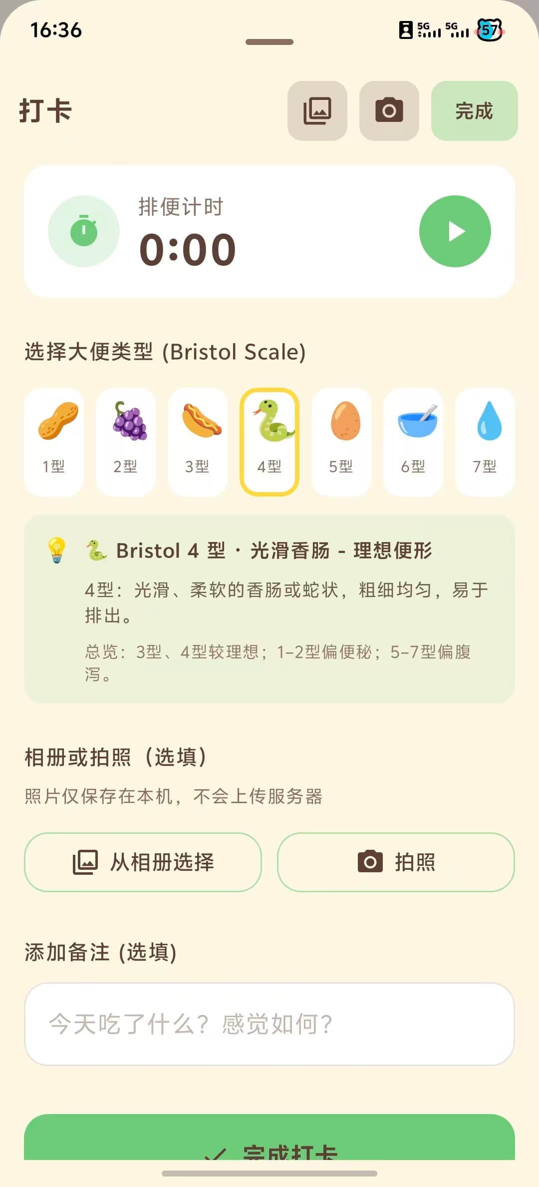 便便日记：专业分型与计时打卡流程